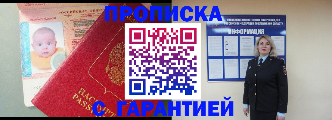 прописка от собственника в Сухиничи